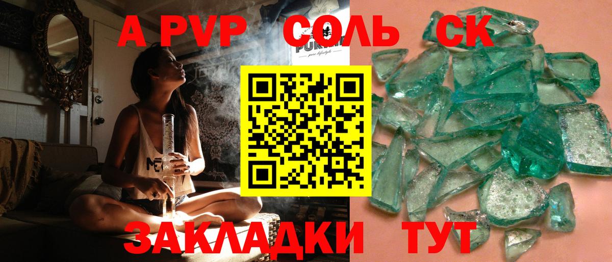 A-PVP СК  Вход с VPN  Щёлково  где купить   A PVP крисы CK  A-PVP Соль  A PVP 