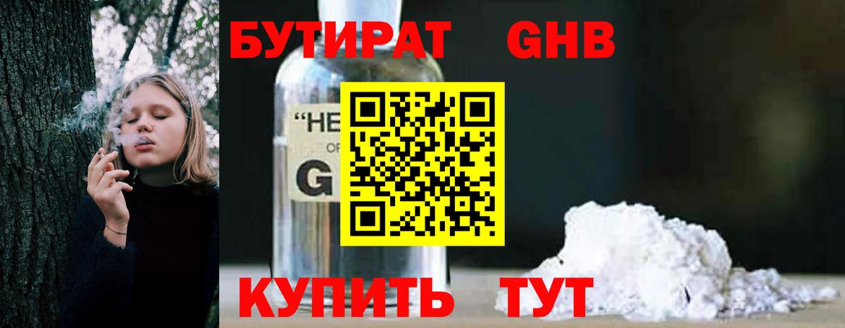 Бутират  Вход с VPN  Щёлково  Бутират 1.4BDO 