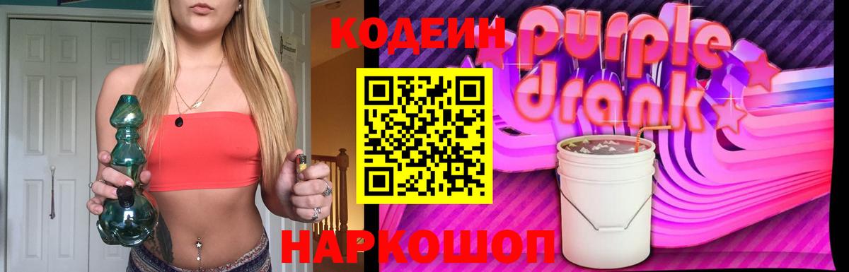 Кодеиновый сироп Lean напиток Lean (лин) Щёлково