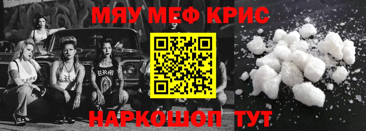 МЕФ кристаллы Щёлково
